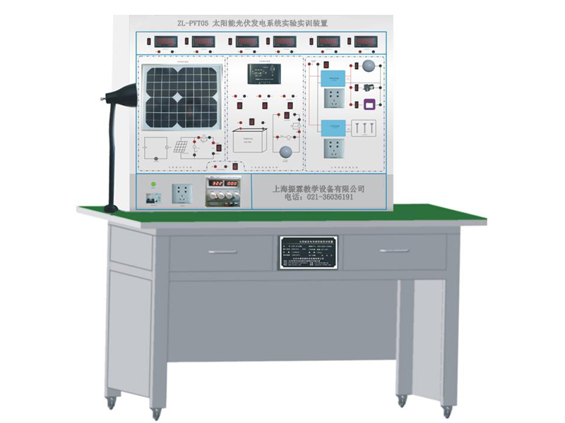 ZL-PVT05 太陽能光伏發(fā)電系統(tǒng)實(shí)驗(yàn)實(shí)訓(xùn)裝置