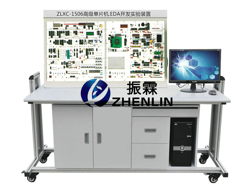 ZLXC-1506 高級單片機(jī)EDA開發(fā)實(shí)驗(yàn)裝置