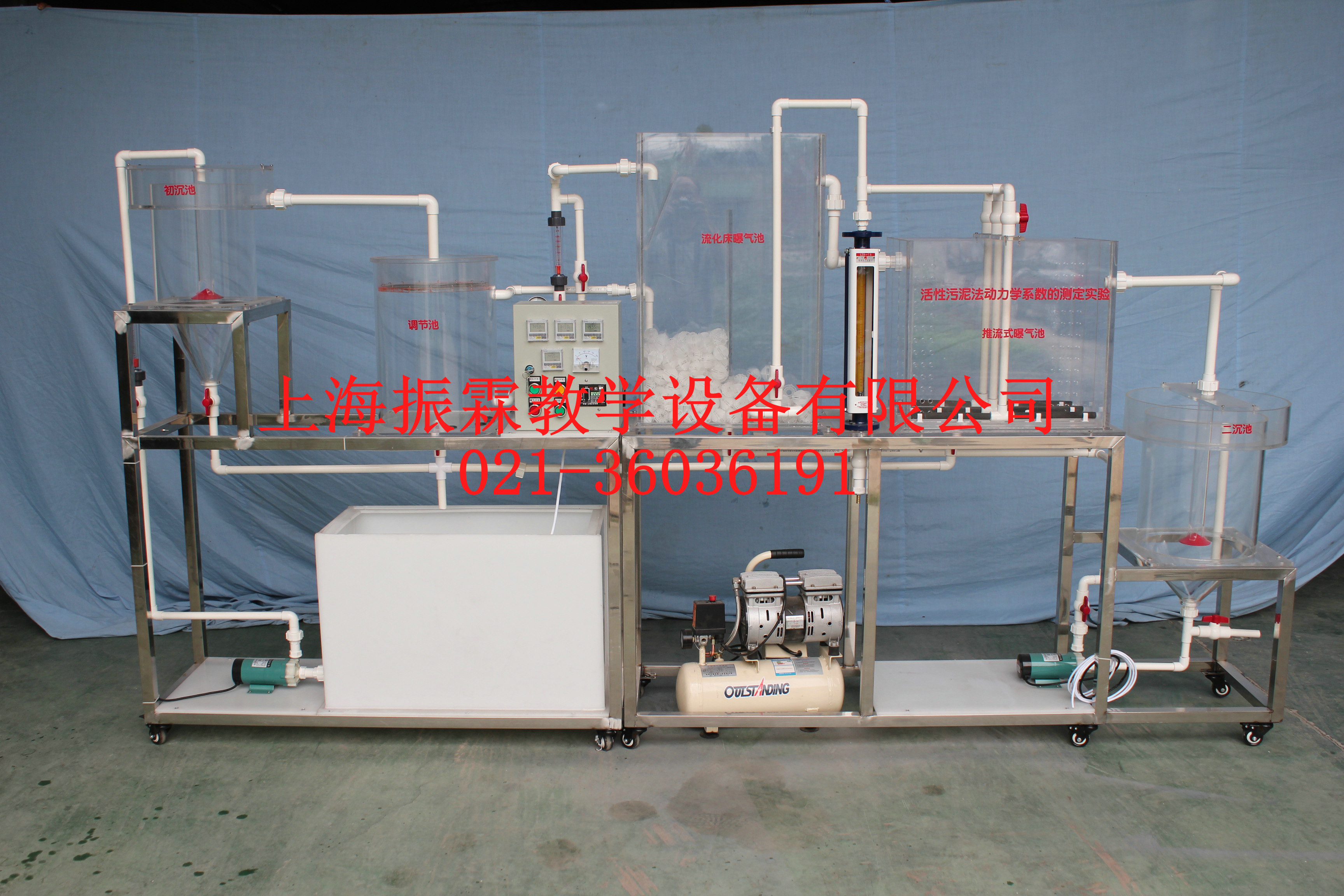 活性污泥法動力學(xué)關(guān)系測定裝置,環(huán)境工程實(shí)驗(yàn)設(shè)備--上海振霖公司