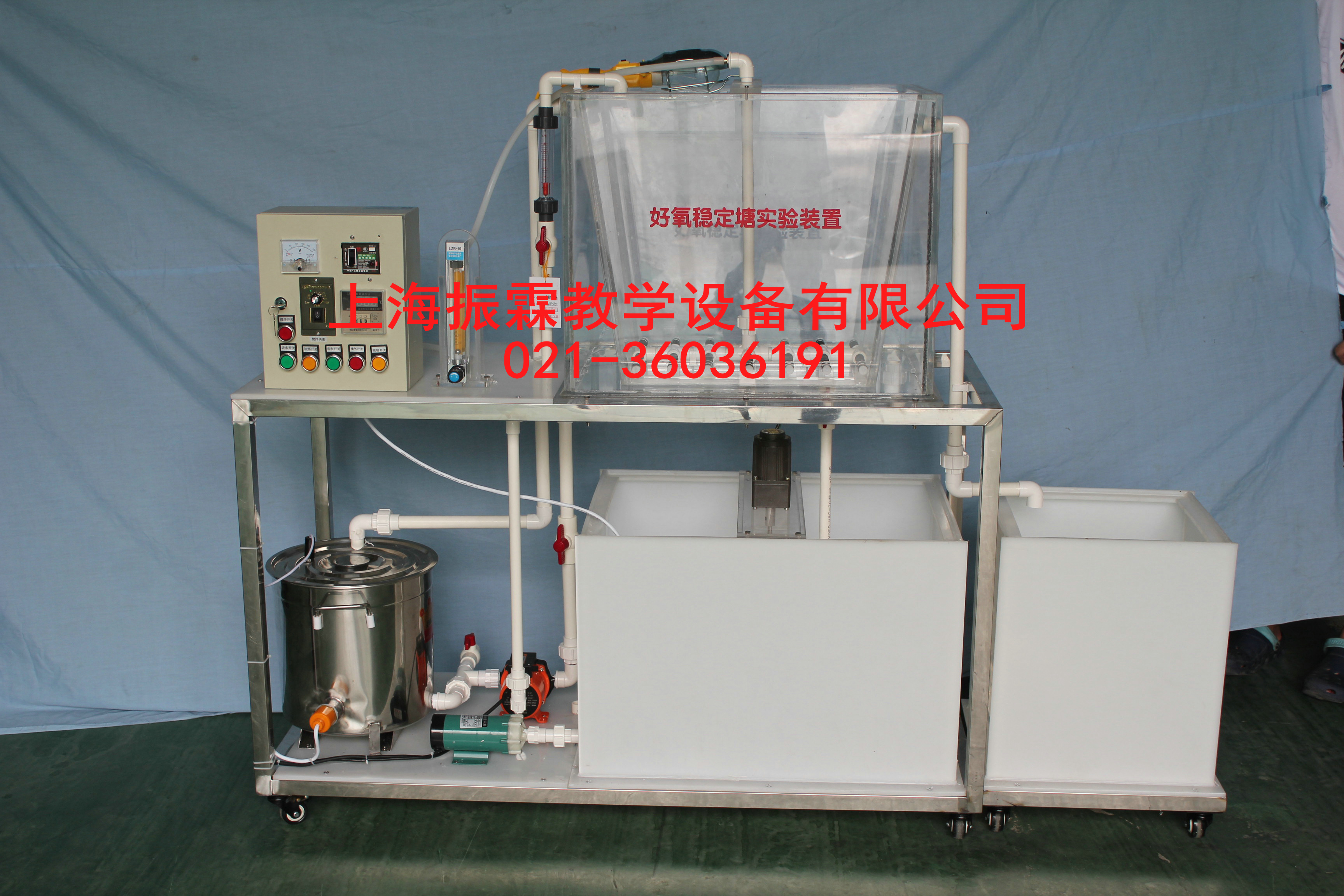 好氧穩(wěn)定塘實(shí)驗(yàn)裝置,好氧穩(wěn)定塘實(shí)訓(xùn)設(shè)備,環(huán)境工程實(shí)驗(yàn)設(shè)備--上海振霖公司