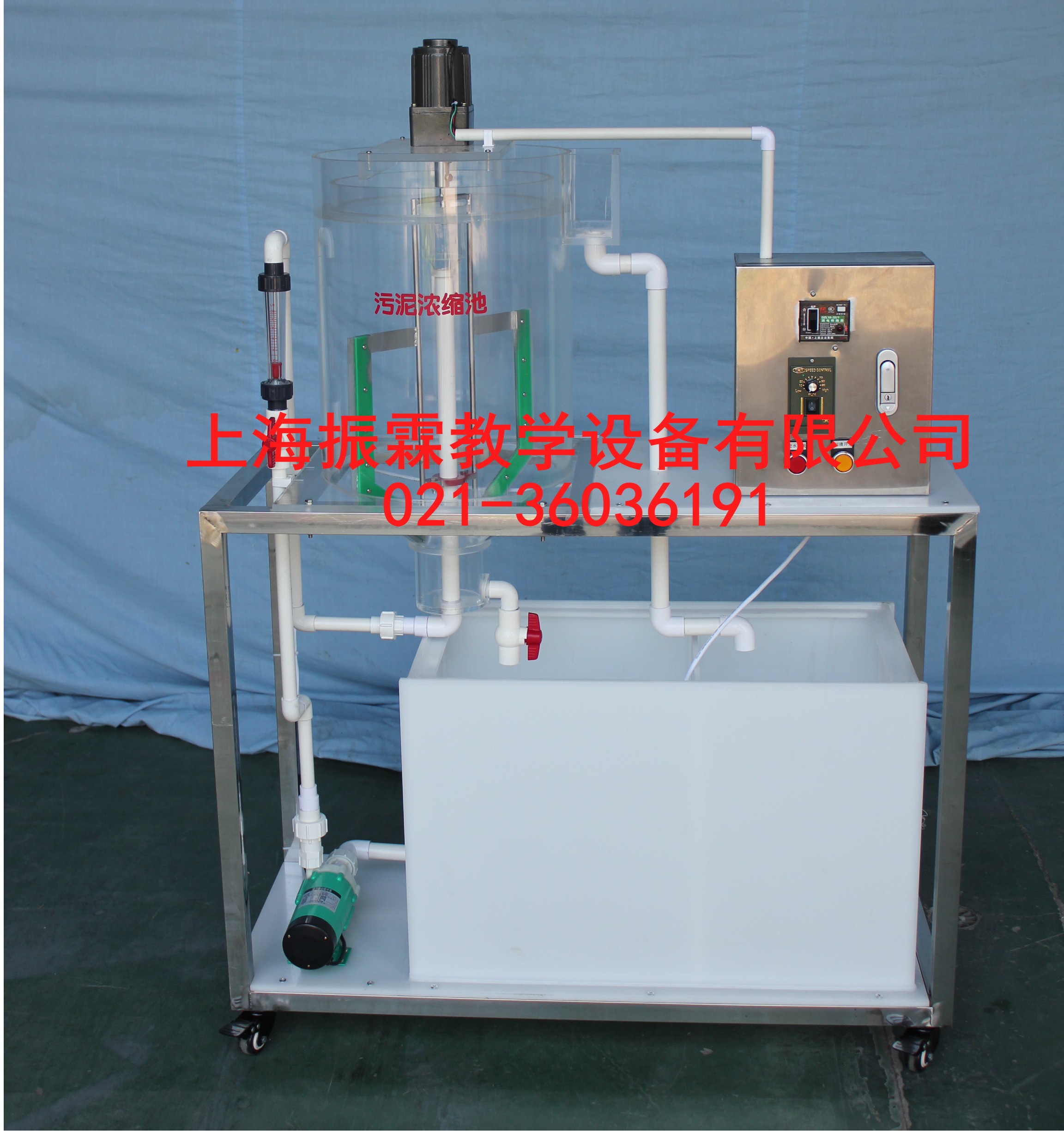 濃縮池,濃縮池實驗裝置,環(huán)境工程實訓(xùn)設(shè)備--上海振霖公司