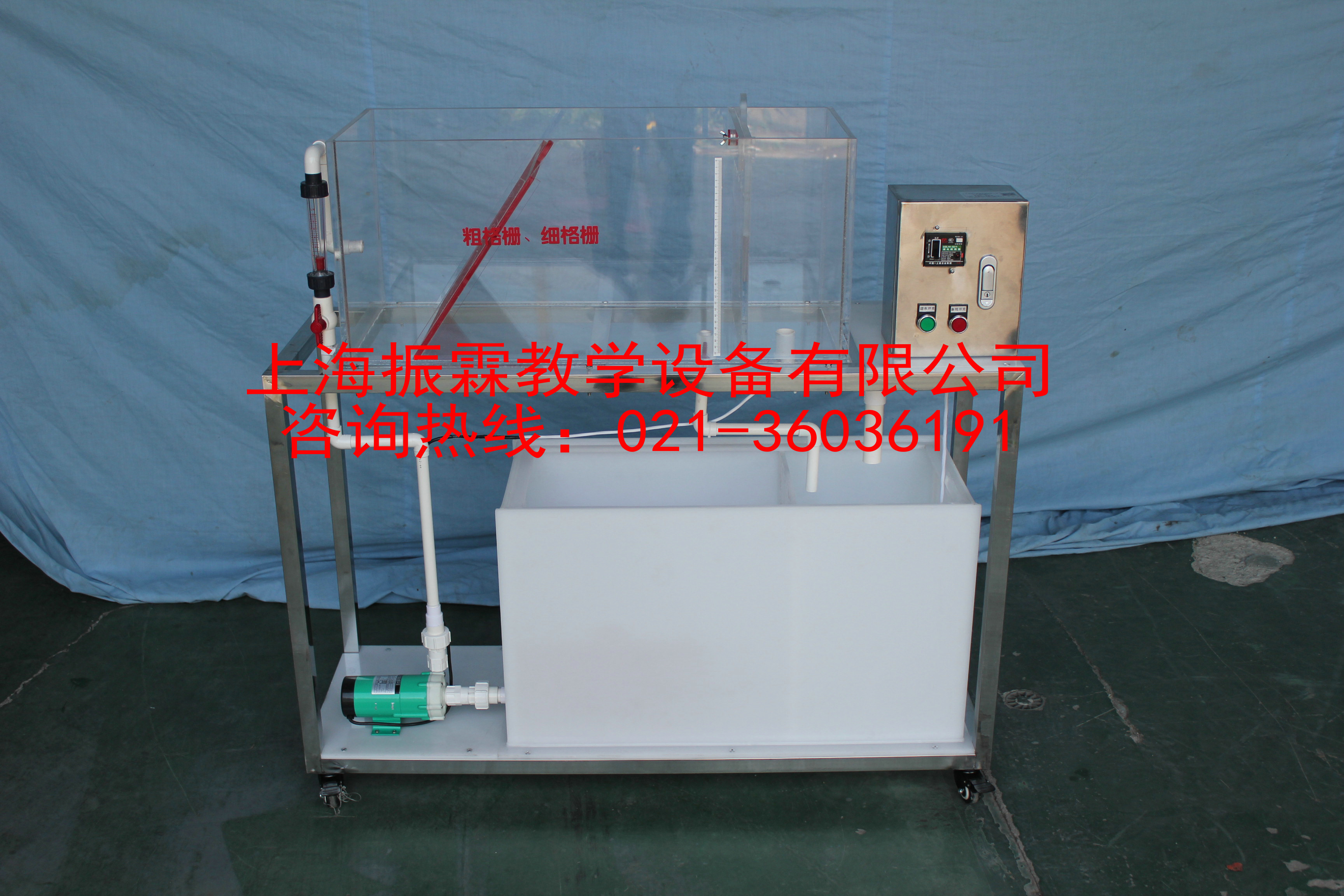 粗格柵細格柵實驗裝置,粗格柵細格柵,粗格柵細格柵實驗系統(tǒng)--上海振霖公司