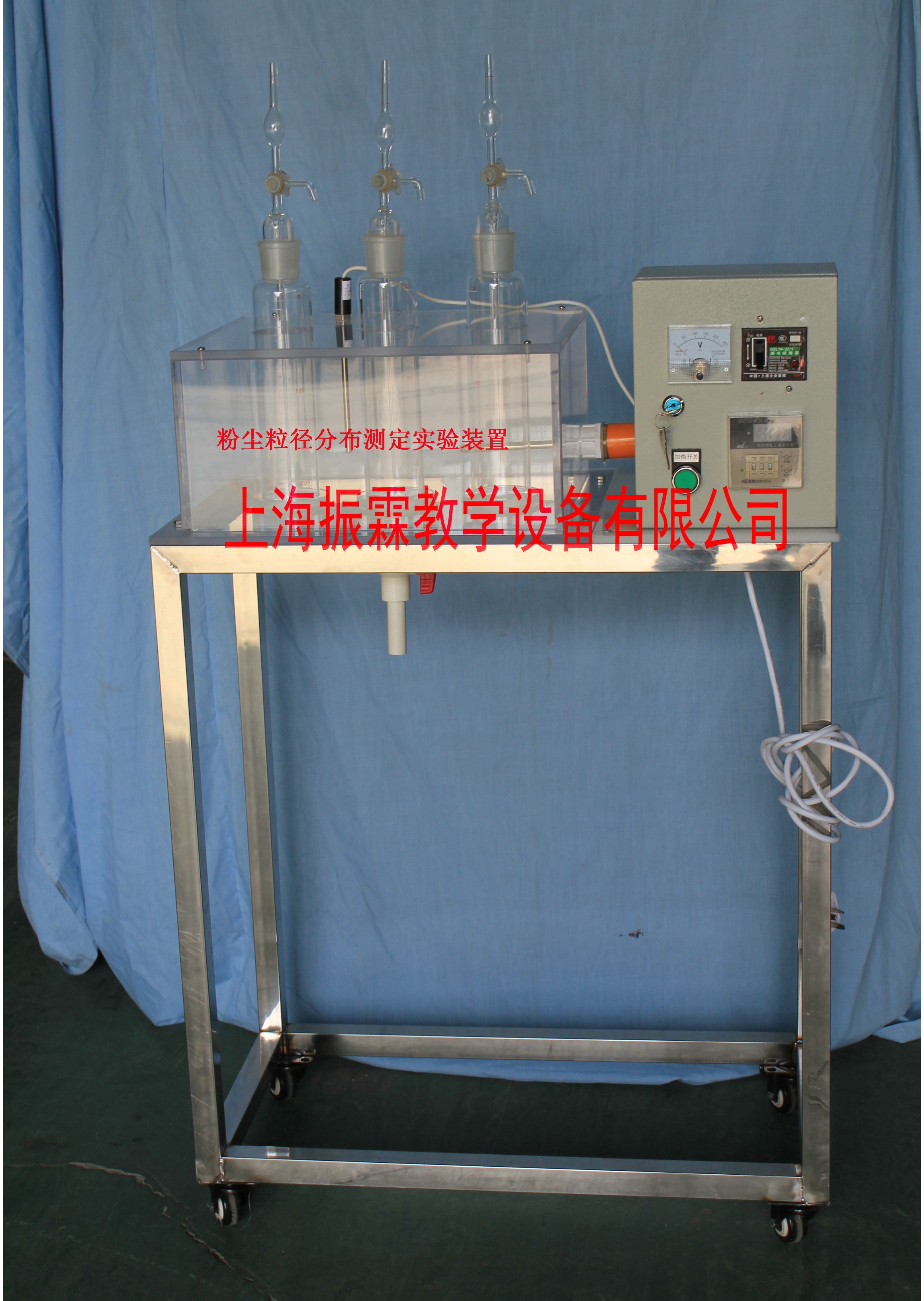 環(huán)境工程實(shí)訓(xùn)裝置,粉塵粒徑分布測定實(shí)驗(yàn)裝置,污水處理實(shí)驗(yàn)設(shè)備--上海振霖教學(xué)設(shè)備有限公司