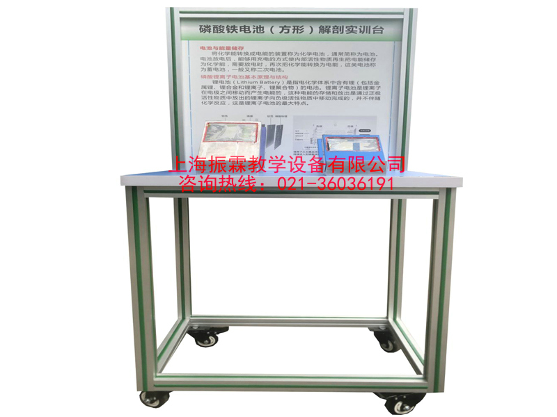 動力電池結(jié)構(gòu)展示臺,新能源汽車實(shí)訓(xùn)裝置--上海振霖教學(xué)設(shè)備有限公司