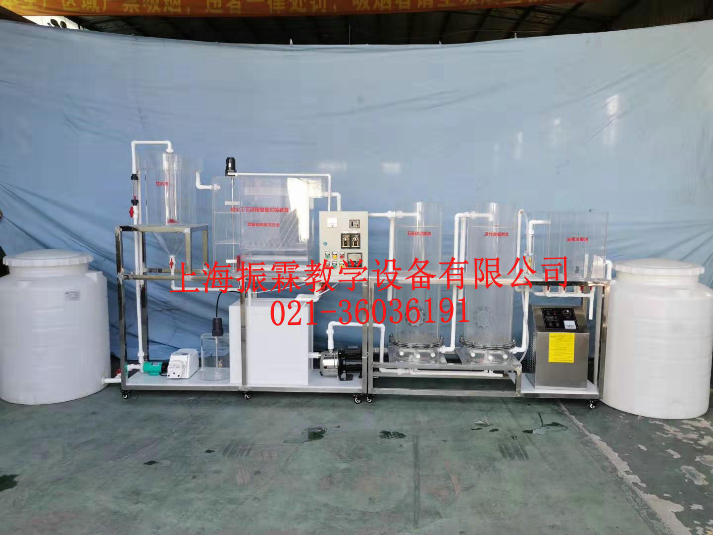給水處理技術綜合實訓平臺,給水處理技術實訓裝置,給水處理實驗設備--上海振霖公司